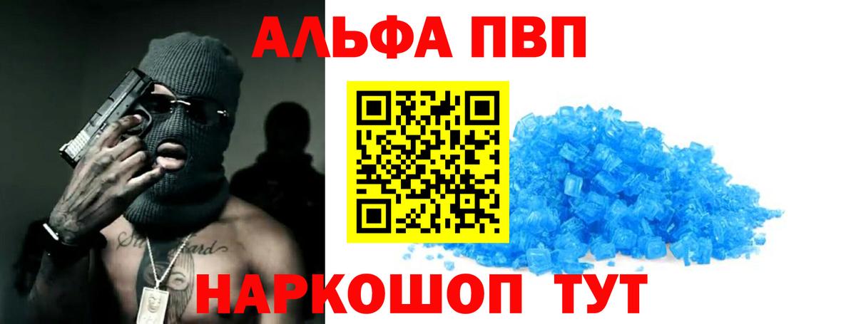 Протвино  A PVP  Вход с VPN  Alfa_PVP Crystall  Alpha PVP VHQ  А ПВП крисы CK 