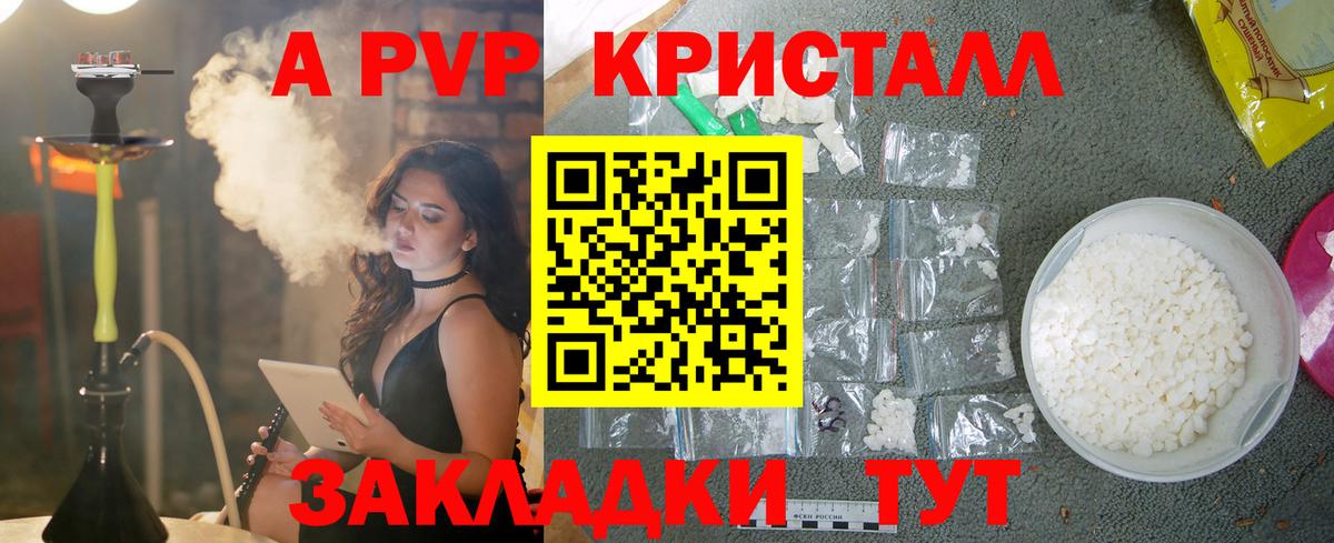 А ПВП кристаллы  А ПВП СК  A PVP  Вход с VPN  Протвино  Alpha-PVP кристаллы 