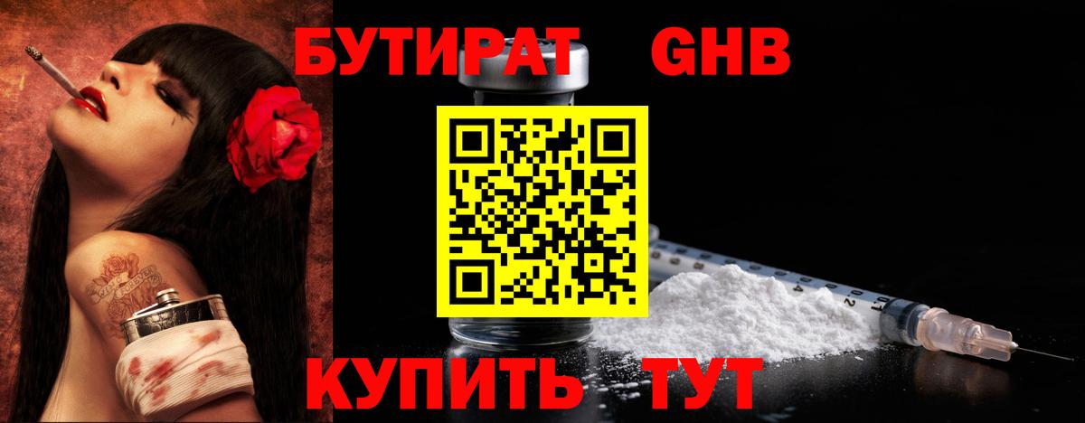 Протвино  Бутират оксибутират  Вход с VPN 
