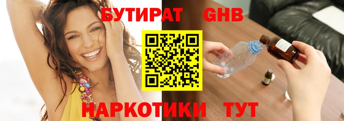 БУТИРАТ  Вход с VPN  Протвино  Бутират оксибутират 