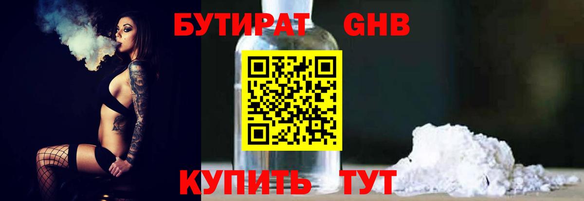БУТИРАТ BDO Протвино
