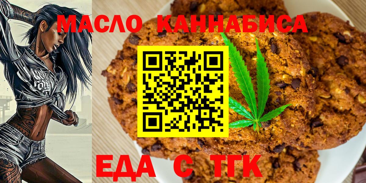 Еда ТГК конопля  Вход с VPN  Протвино 