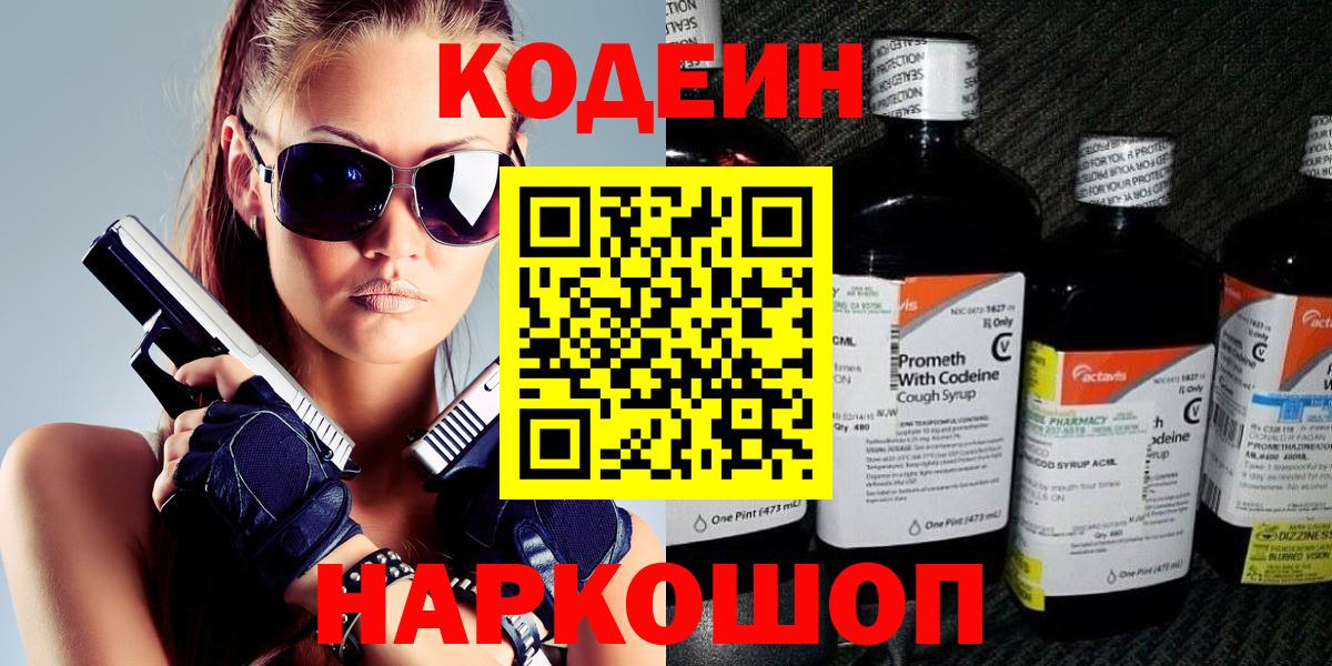 Кодеиновый сироп Lean напиток Lean (лин) Протвино