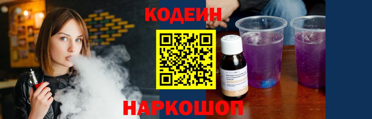 Кодеиновый сироп Lean напиток Lean (лин)  Кодеиновый сироп Lean Purple Drank  Протвино  Вход с VPN 