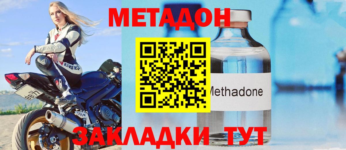 МЕТАДОН мёд Протвино
