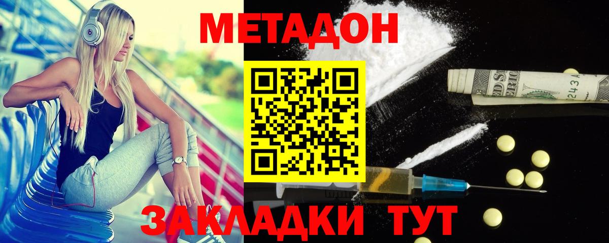 Метадон белоснежный  МЕТАДОН белоснежный  Протвино  Вход с VPN 