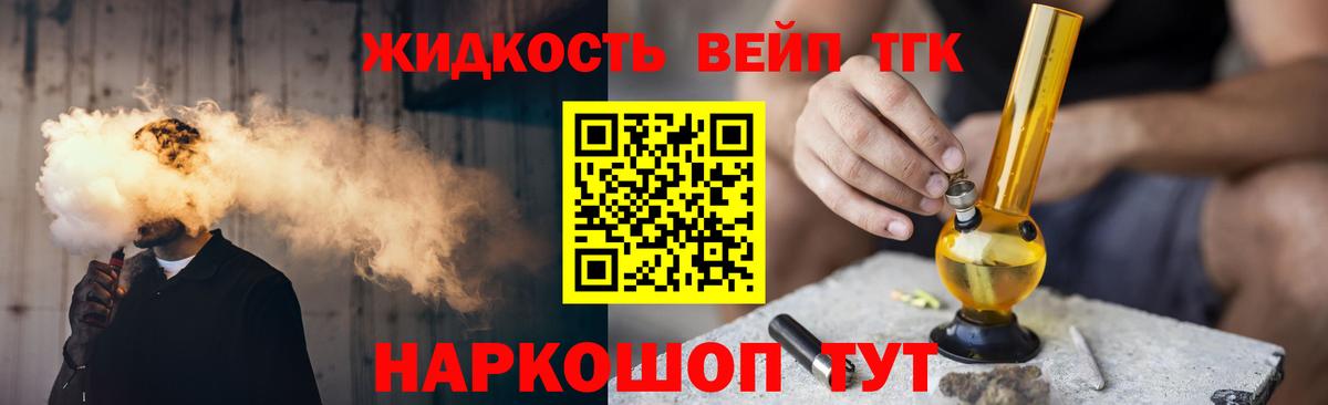 ТГК вейп Протвино